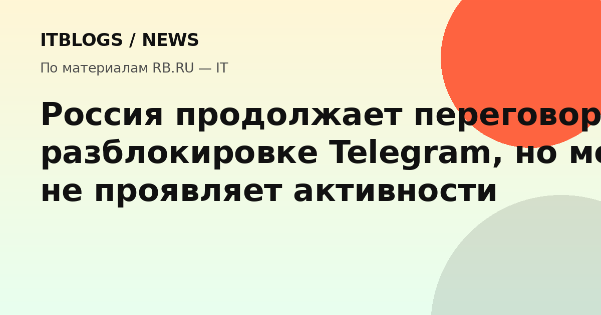 Telegram на фоне российского флага