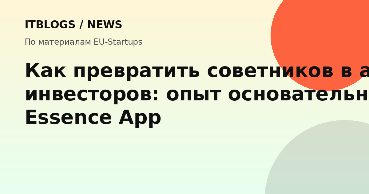 Элина Вейл, CEO Essence App, выступает на EU-Startups Summit