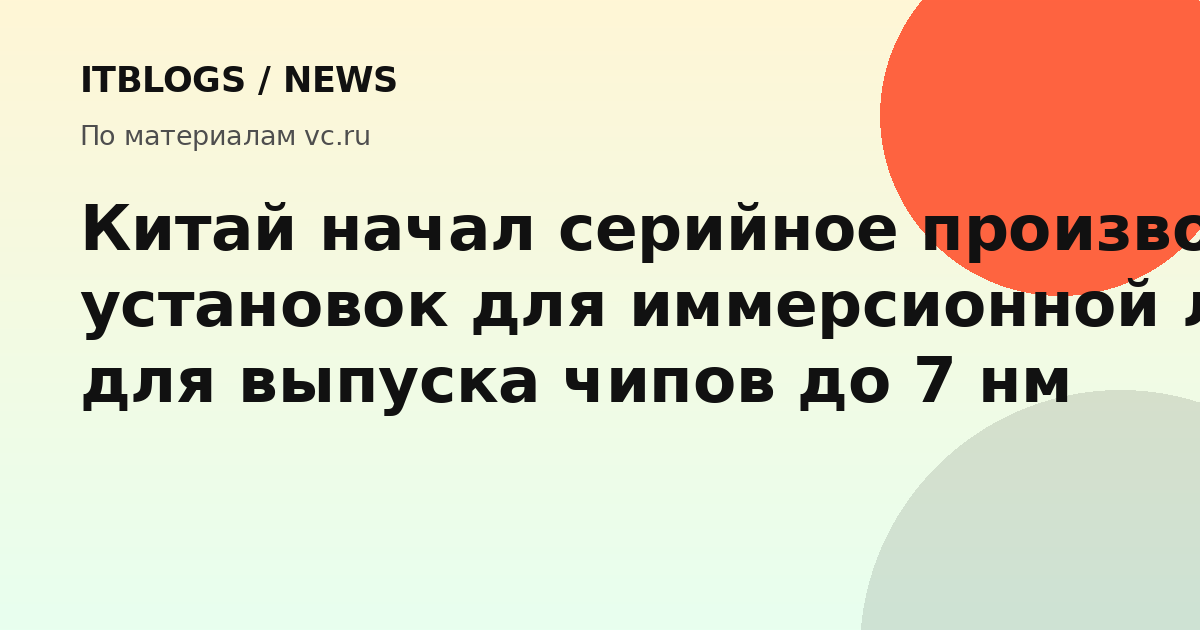 Установка для иммерсионной литографии