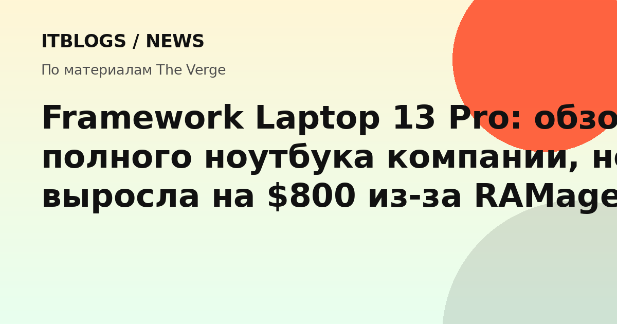 Framework Laptop 13 Pro на столе