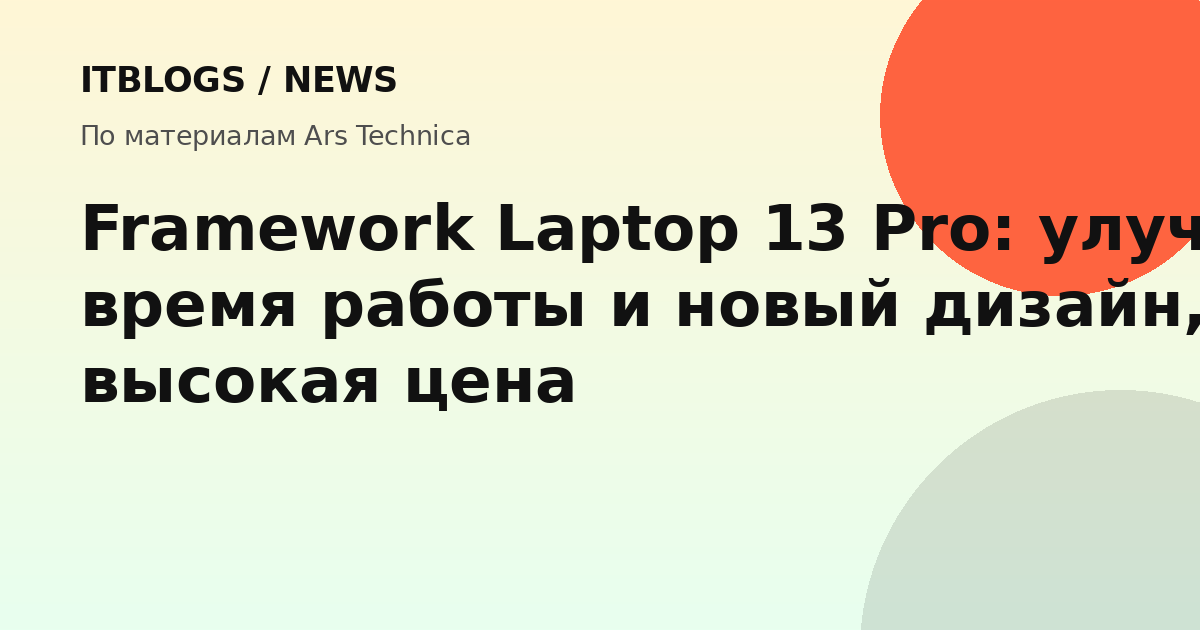 Framework Laptop 13 Pro в графитовом корпусе