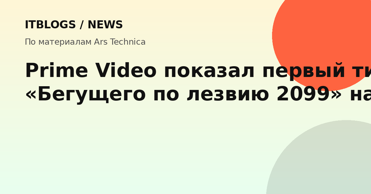 Тизер сериала «Бегущий по лезвию 2099» на San Diego Comic-Con