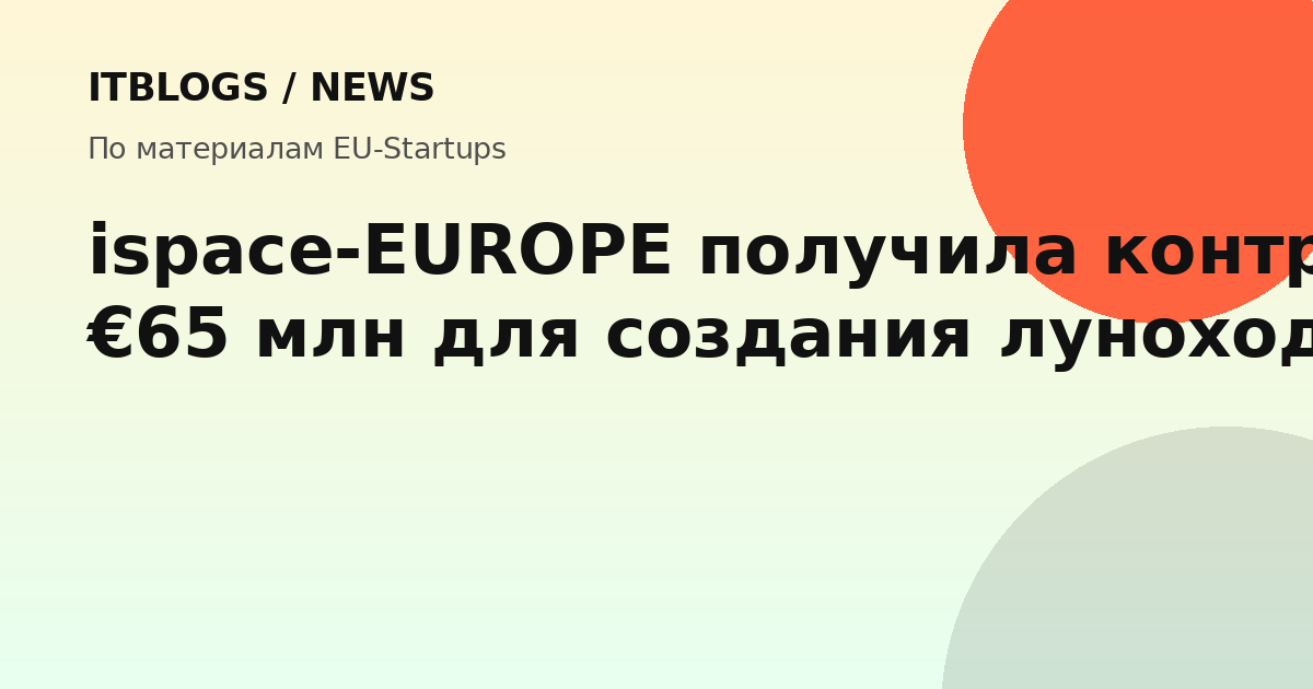 Луноход MAGPIE на поверхности Луны