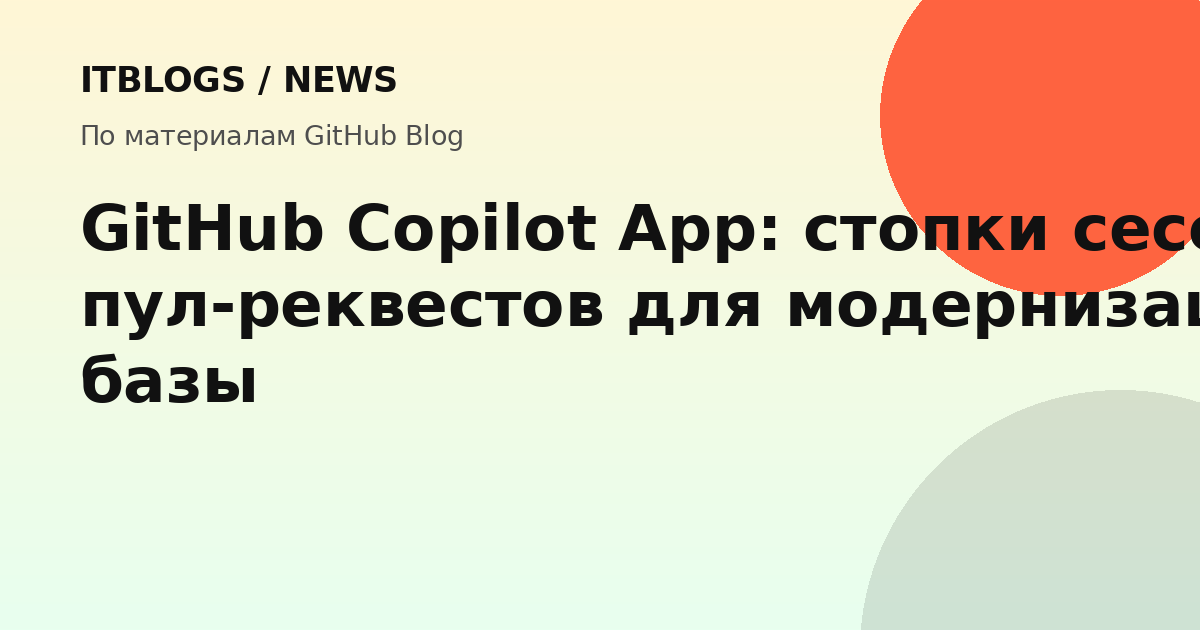 Скриншот интерфейса GitHub Copilot App с отображением stacked sessions и stacked pull requests