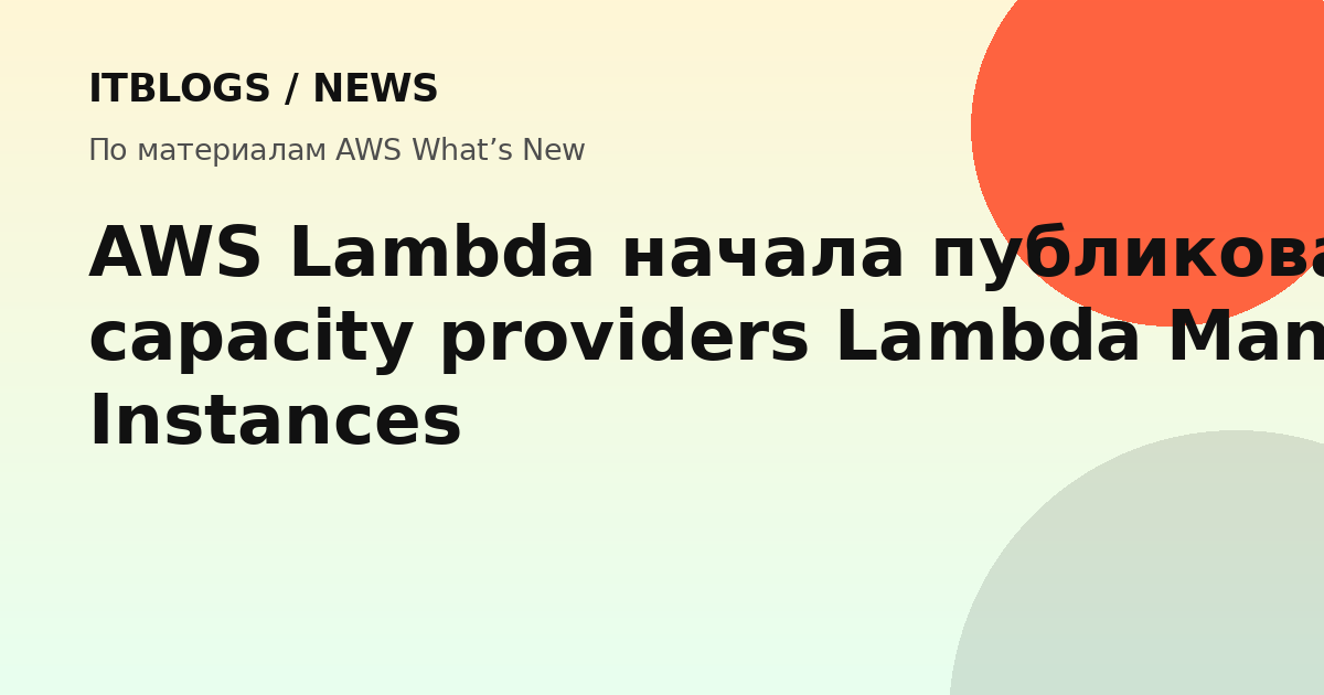 Логотип AWS Lambda