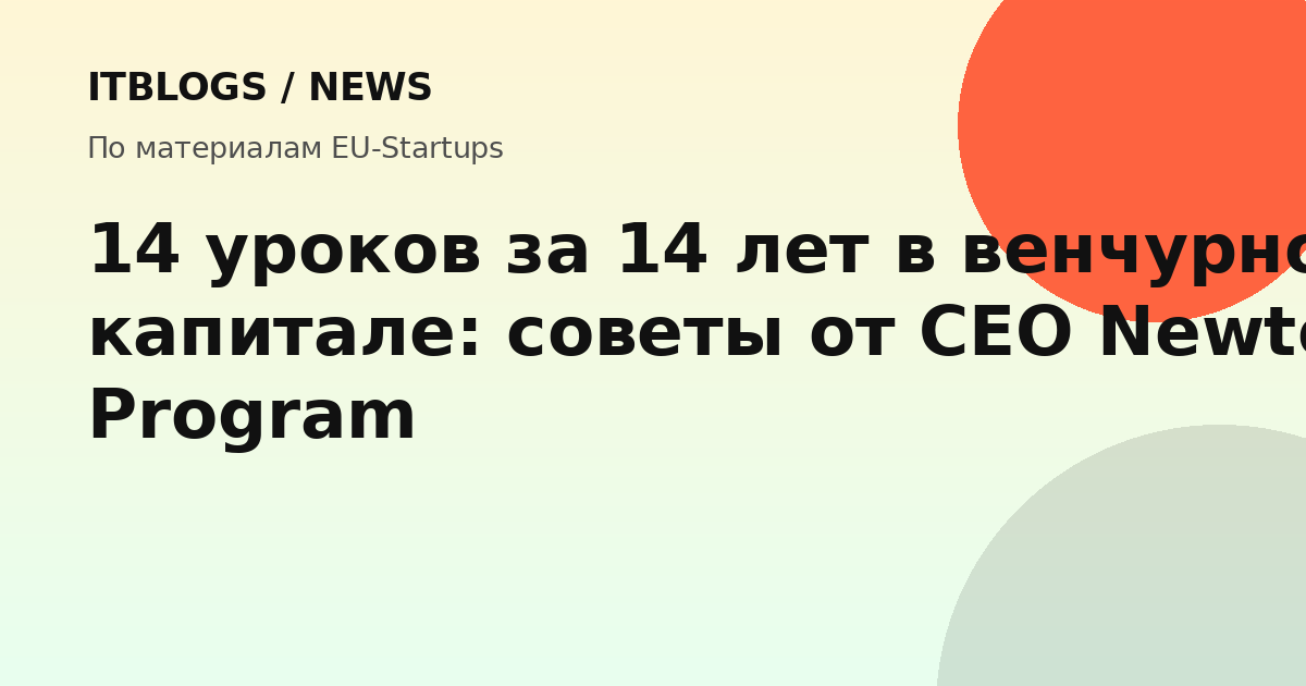 Ану Адебахо, CEO Newton Venture Program