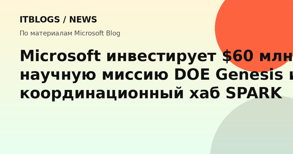 Логотип Microsoft на фоне научных изображений