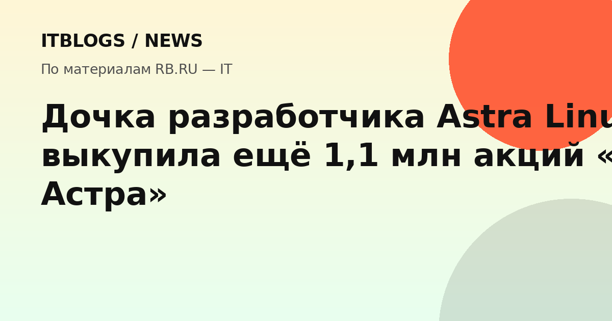 Логотип Astra Linux
