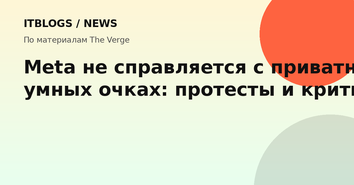 Сатирические плакаты против умных очков Meta на улице города