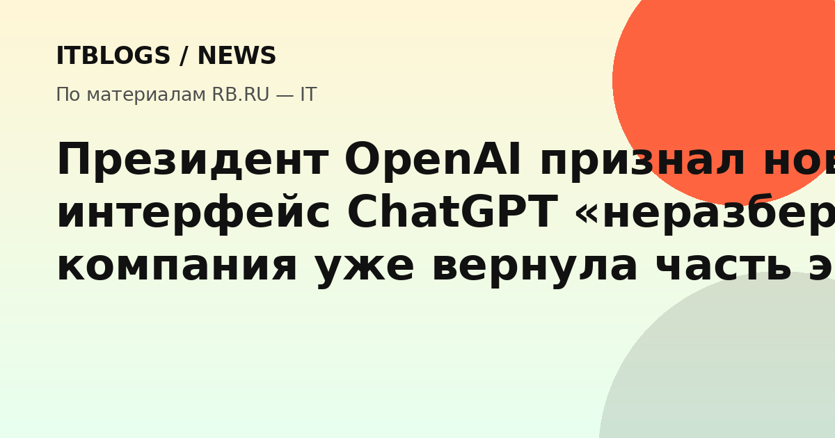 Интерфейс ChatGPT на десктопном приложении