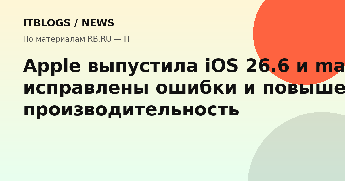 Логотип Apple на фоне экранов iPhone и Mac