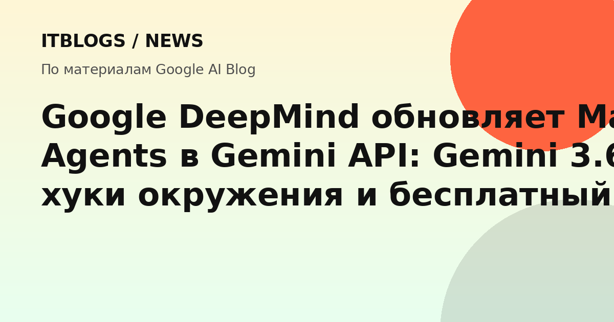 Логотип Google DeepMind и Gemini API