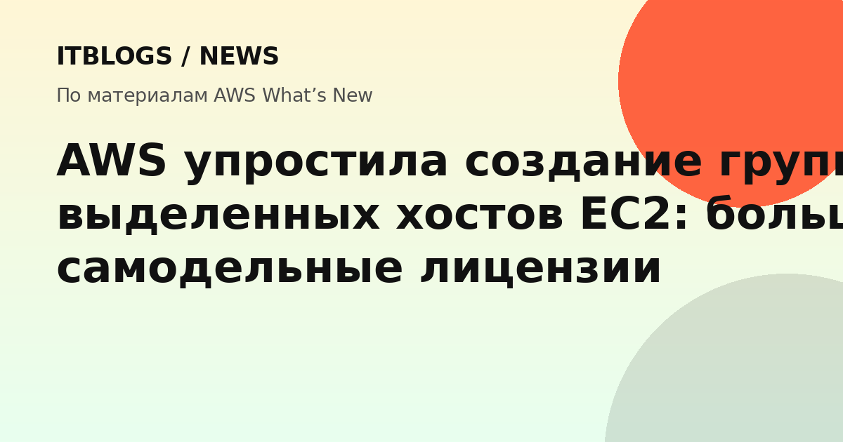 Логотип AWS EC2 Dedicated Hosts