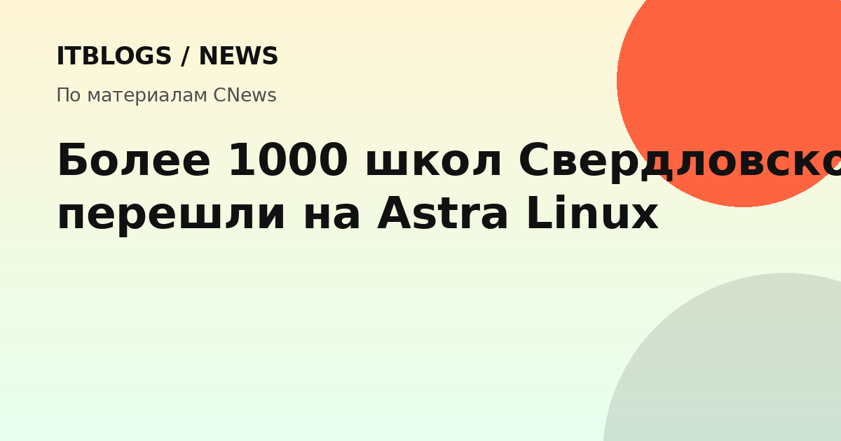 Логотип Astra Linux на фоне школьного класса