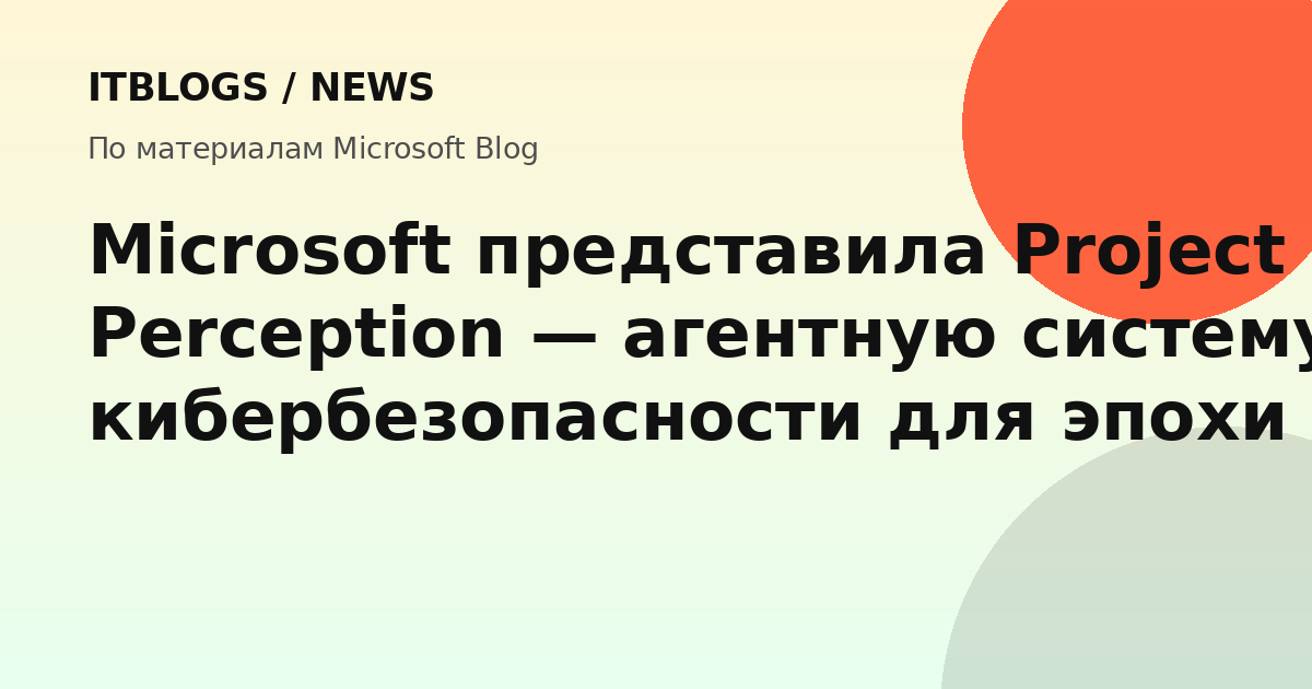 Логотип Microsoft Project Perception