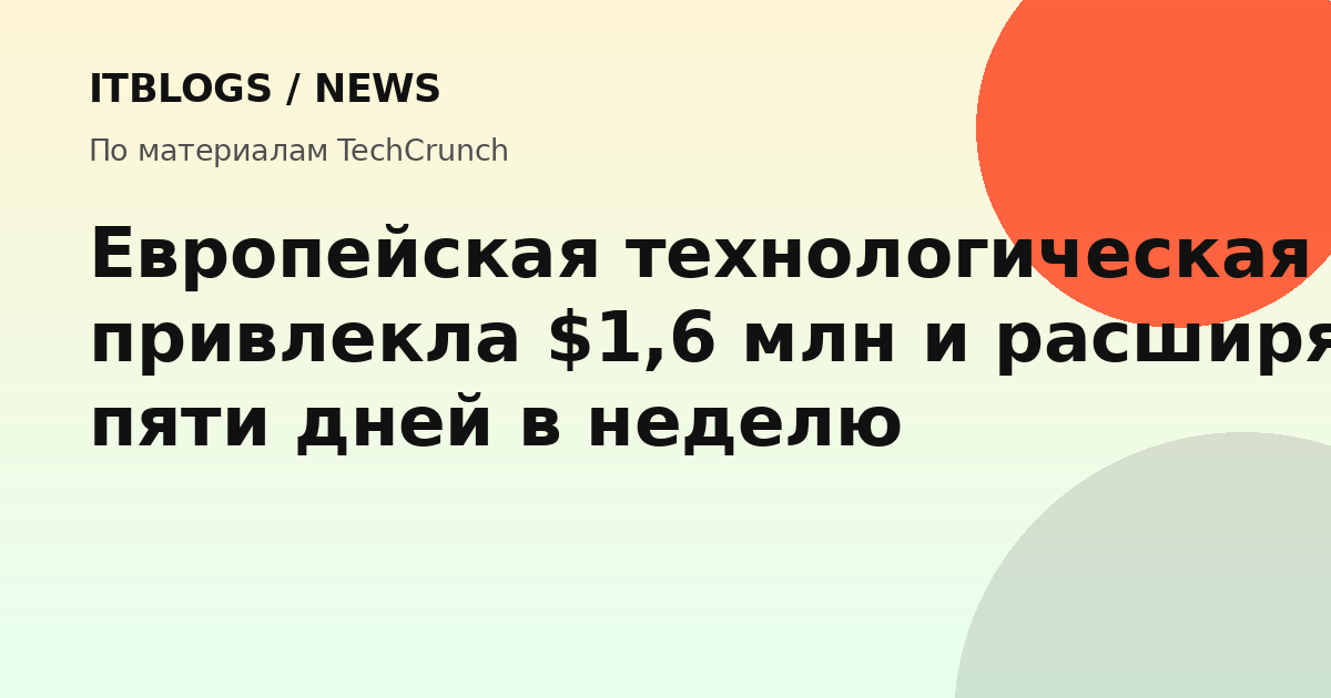 Логотип European Technology Network (ETN)