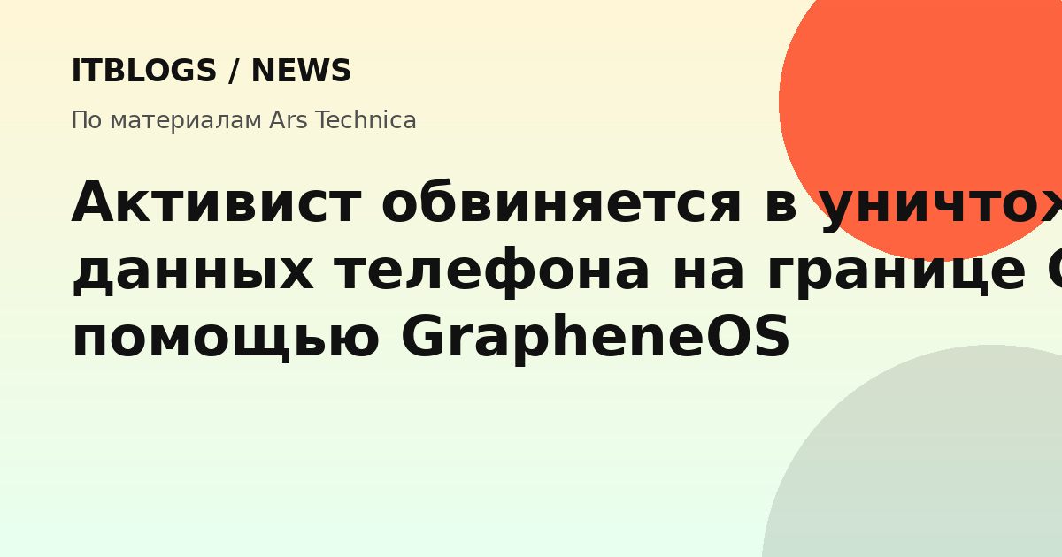 Смартфон Google Pixel с экраном блокировки GrapheneOS