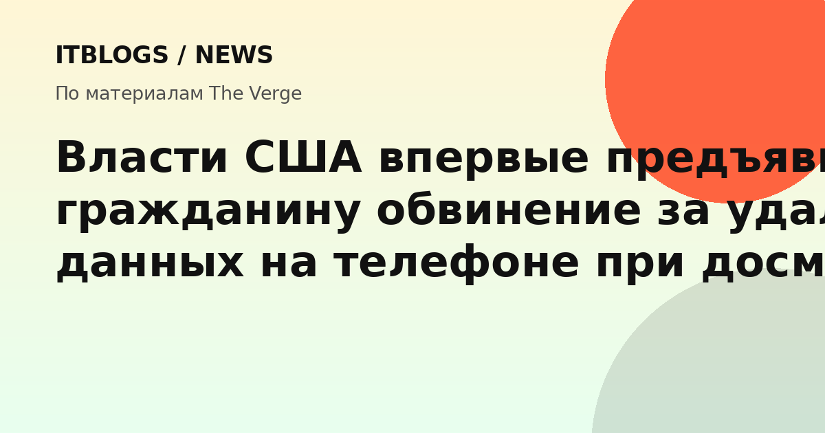 Смартфон с экраном блокировки на фоне аэропорта