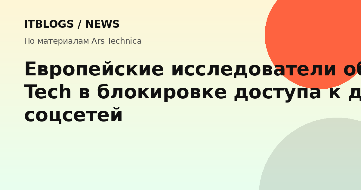 Исследователь дезинформации за работой с данными социальных сетей