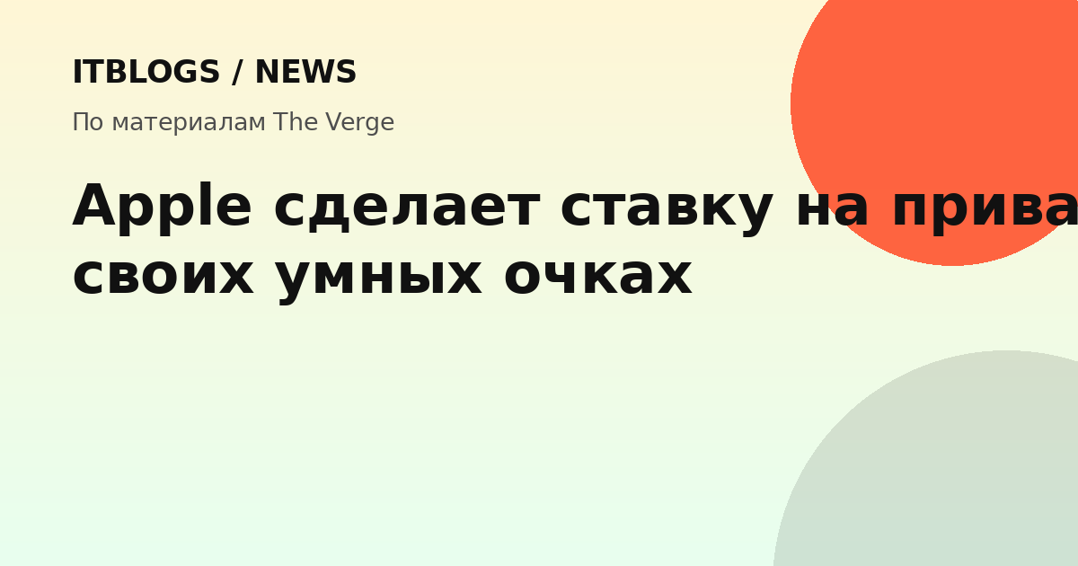 Концепт умных очков Apple