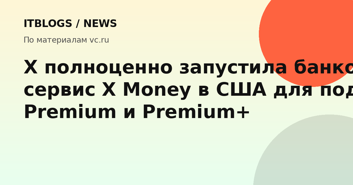 X Money банковский сервис