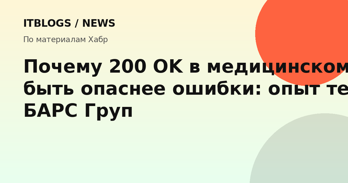 Скриншот интерфейса медицинской информационной системы с HTTP-статусом 200 OK и предупреждением о скрытых дефектах