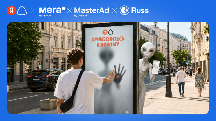 Интерактивная DOOH-кампания Яндекс Поиска с Алисой AI в Москве