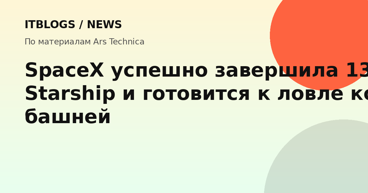 Starship после приводнения в Индийском океане, видны шесть двигателей Raptor