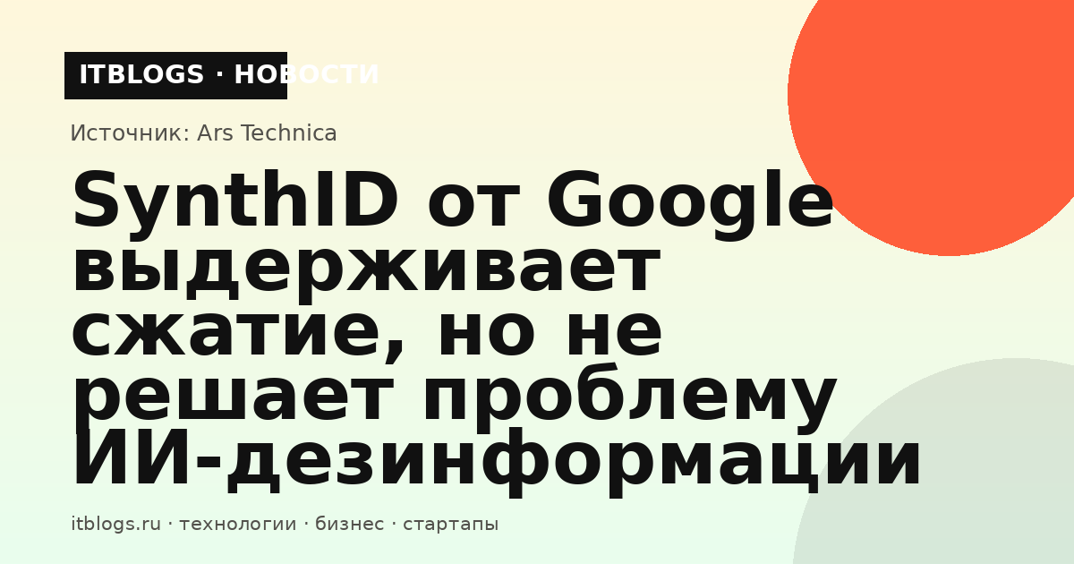 Изображение с тестом SynthID: слева оригинал, справа после сжатия