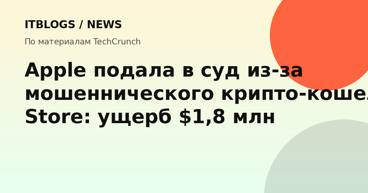 Логотип Apple на фоне App Store