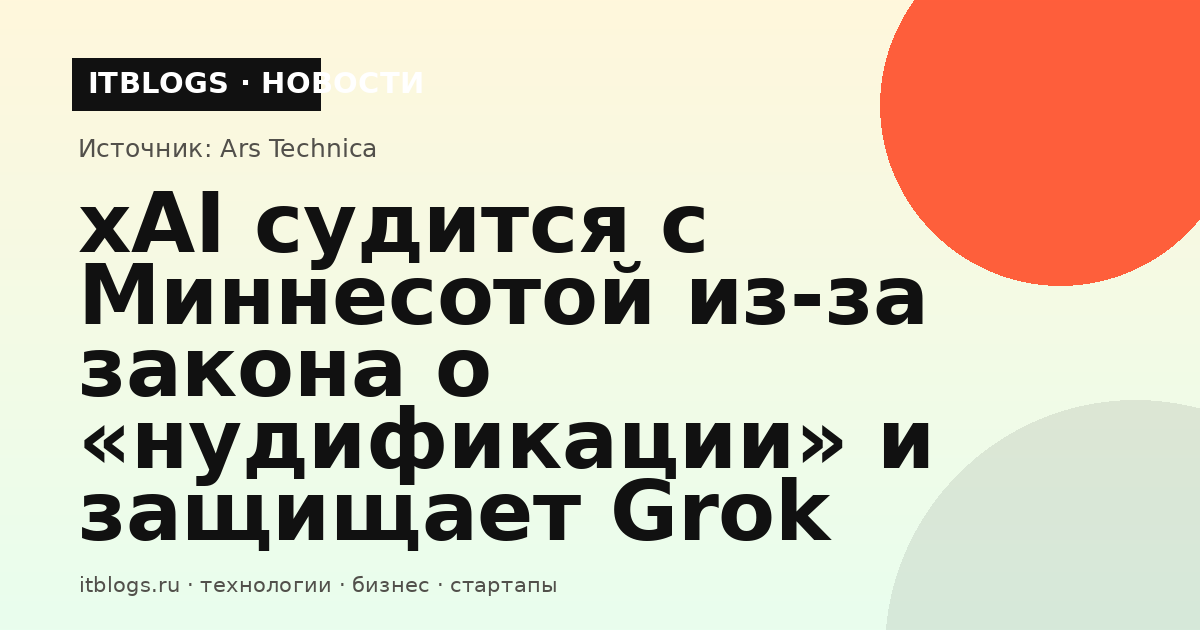 Логотип xAI и Grok на фоне судебных документов