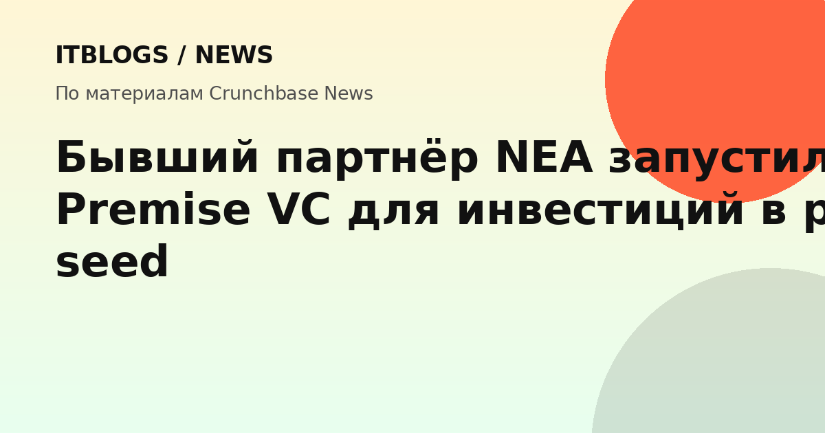 Ванесса Ларко, сооснователь Premise VC