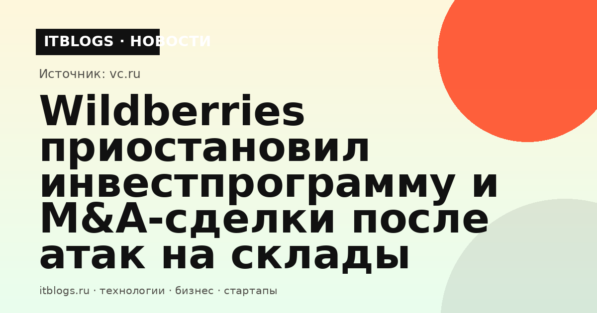 Логотип Wildberries на фоне склада