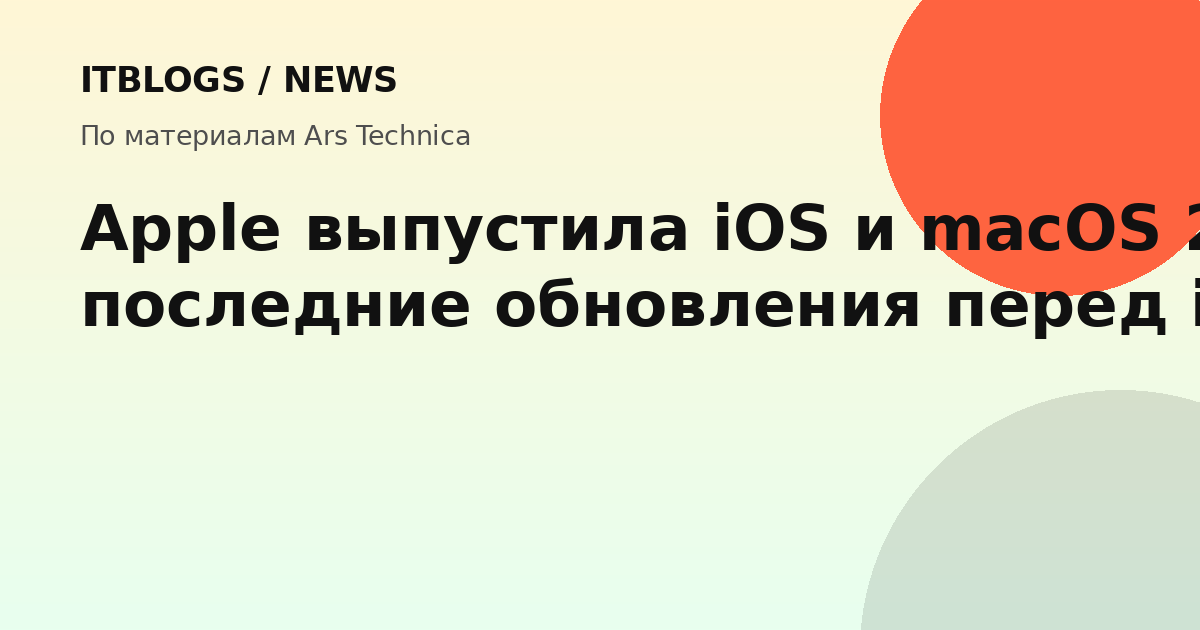 Логотип Apple на фоне экрана с обновлением iOS