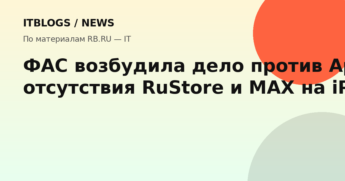 Логотип Apple на фоне законодательства