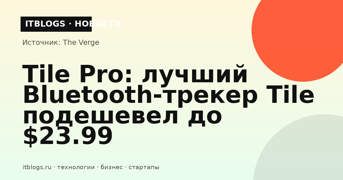 Tile Pro Bluetooth-трекер