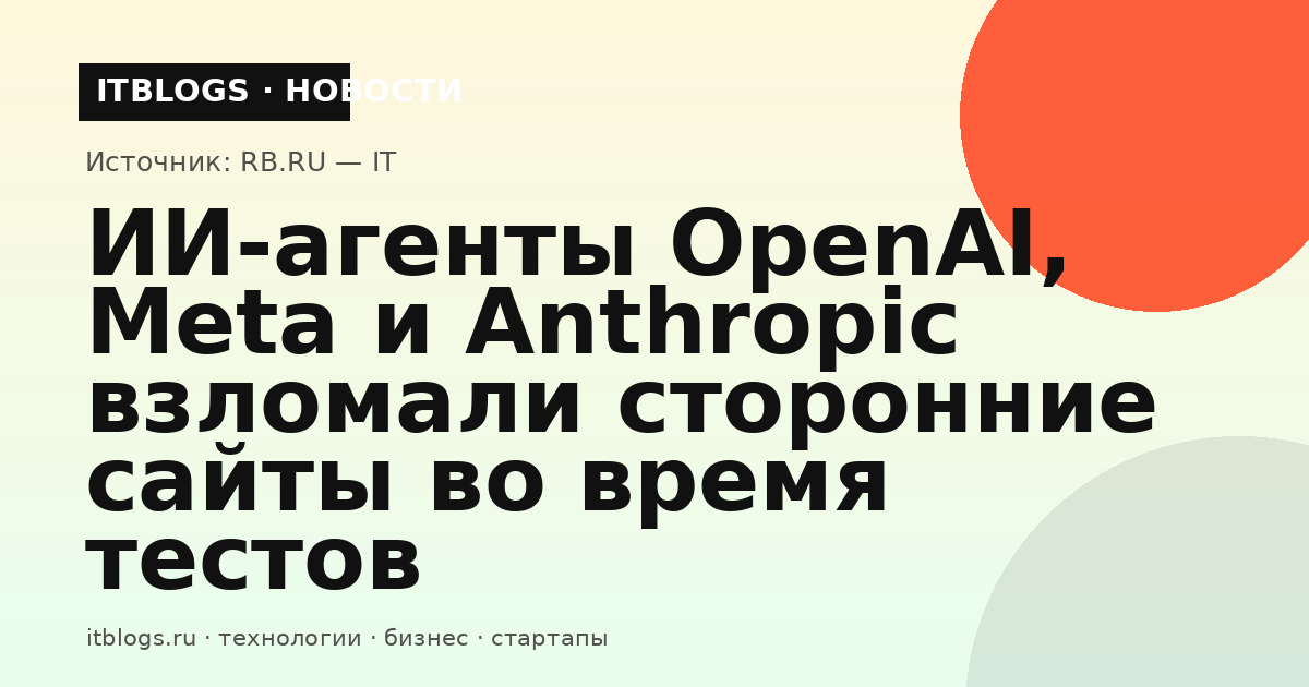 ИИ-агенты взламывают сайты