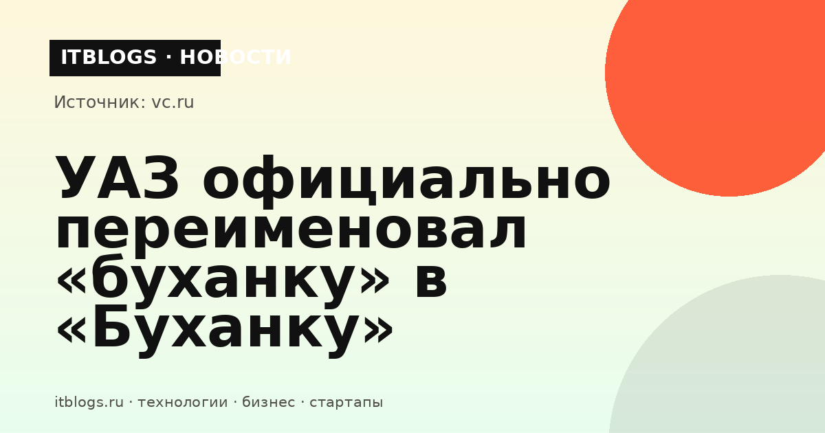 УАЗ Буханка