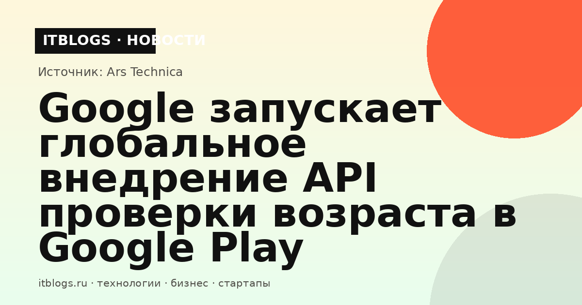 Google Play Age Signals API