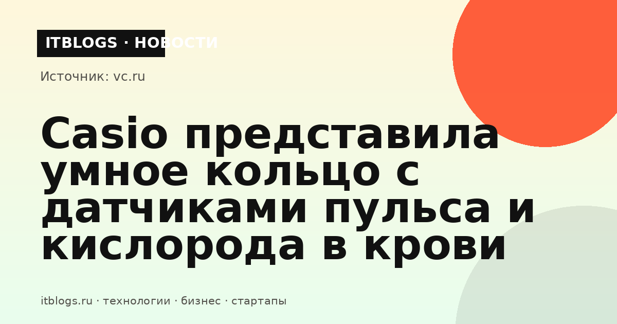 Умное кольцо Casio