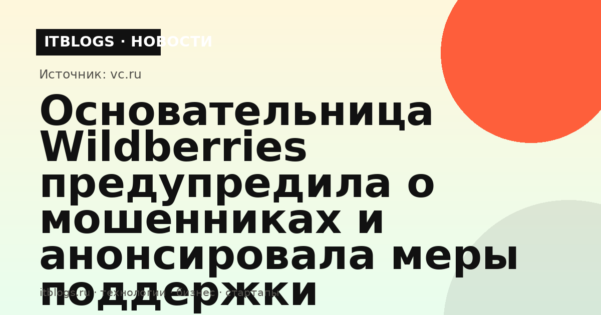Татьяна Ким, основательница Wildberries