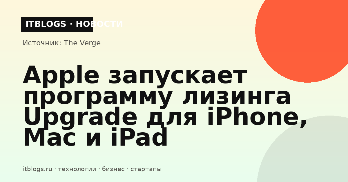 Apple Upgrade program devices
