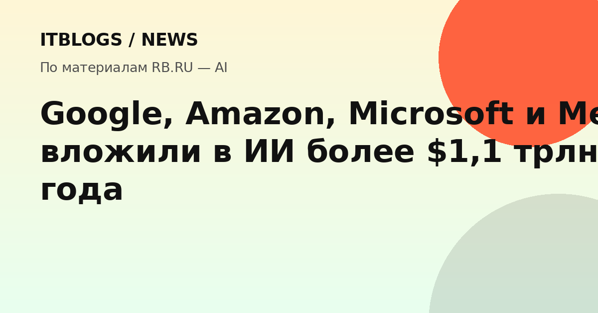Логотипы Google, Amazon, Microsoft и Meta на фоне дата-центра