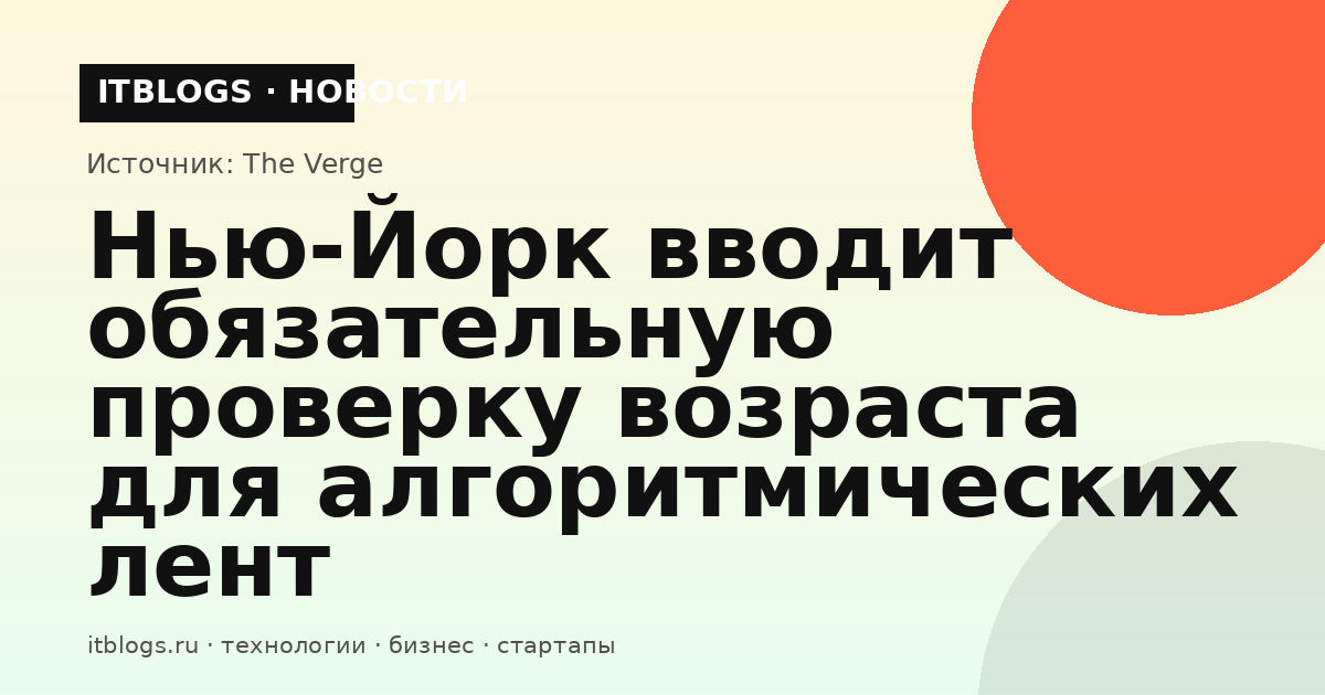 Иллюстрация проверки возраста в социальных сетях