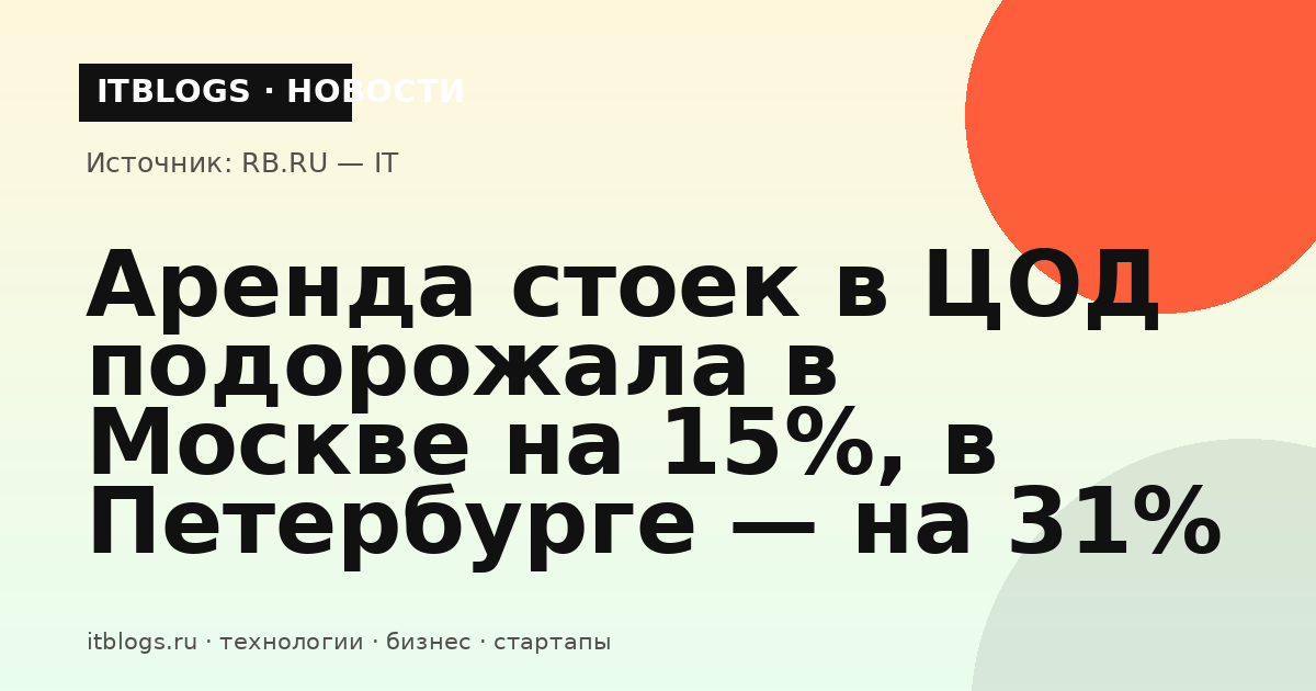 Серверные стойки в дата-центре