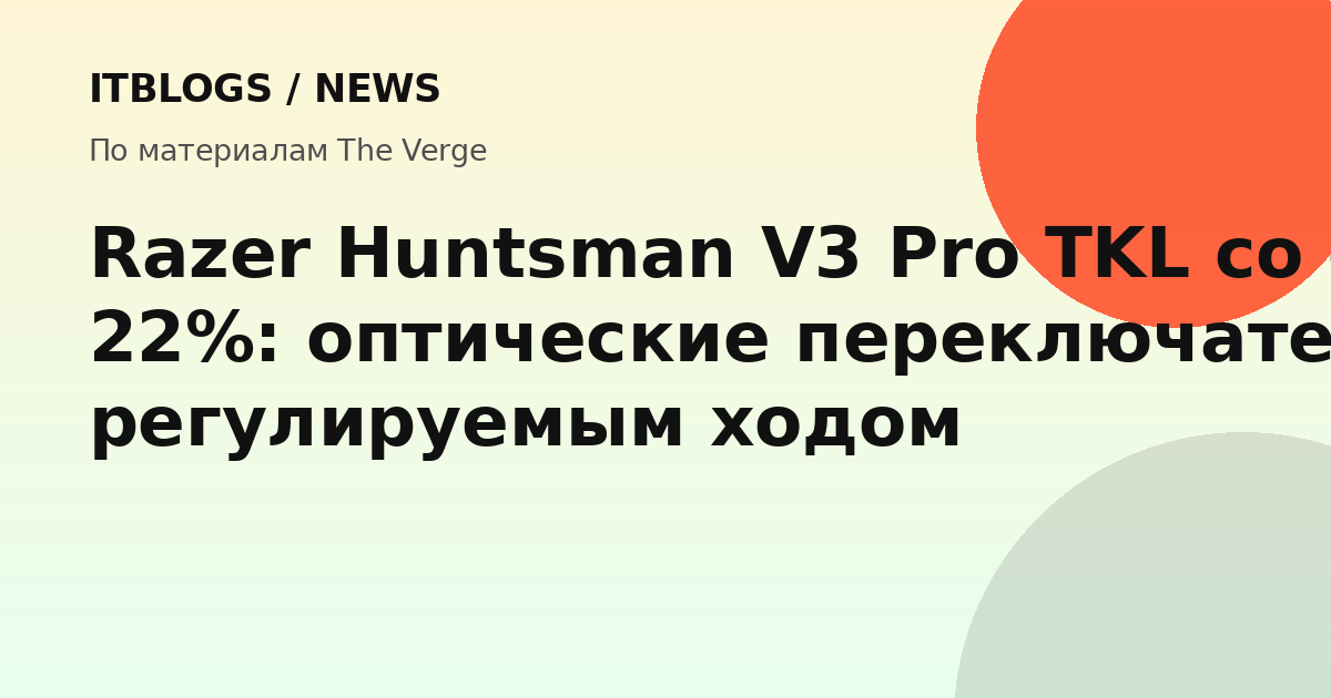 Razer Huntsman V3 Pro TKL клавиатура