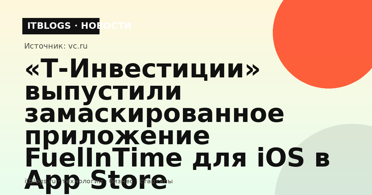 Скриншот приложения FuelInTime в App Store