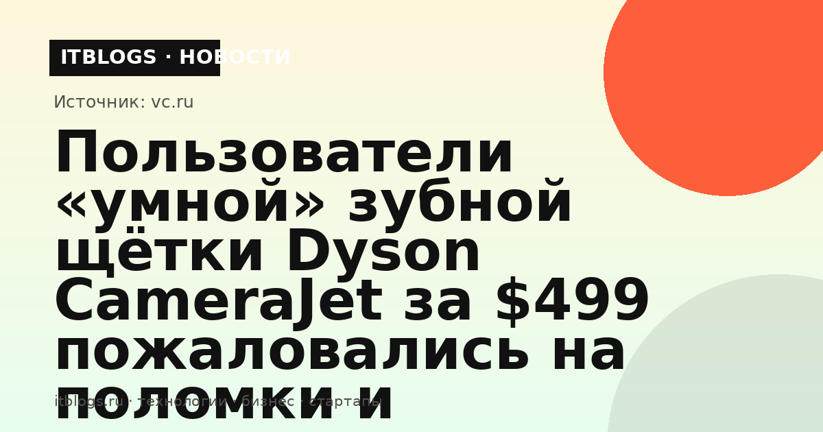 Электрическая зубная щётка Dyson CameraJet с камерой и резервуаром для ополаскивателя