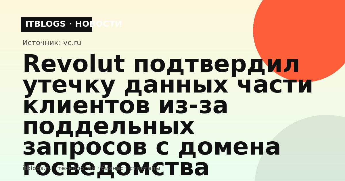 Логотип финтех-сервиса Revolut на фоне абстрактного интерфейса мобильного приложения