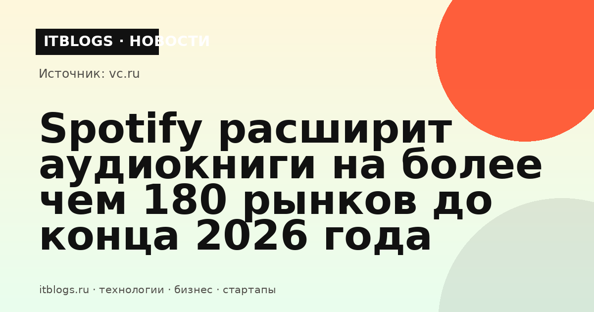 Логотип Spotify на экране смартфона рядом с наушниками и книгой